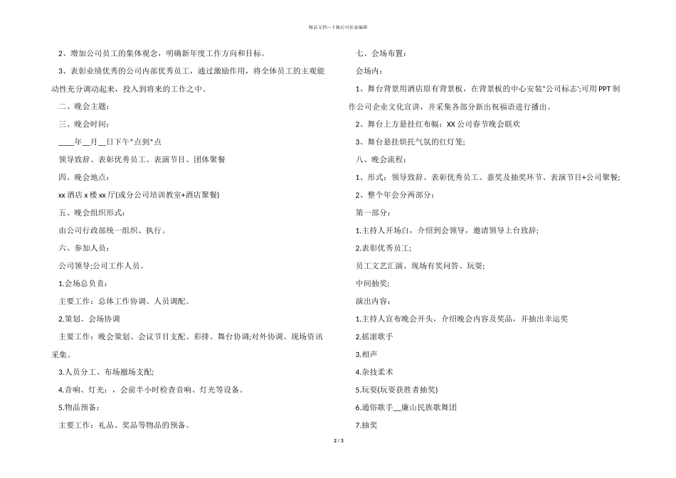 2024春节文艺晚会活动策划_第2页