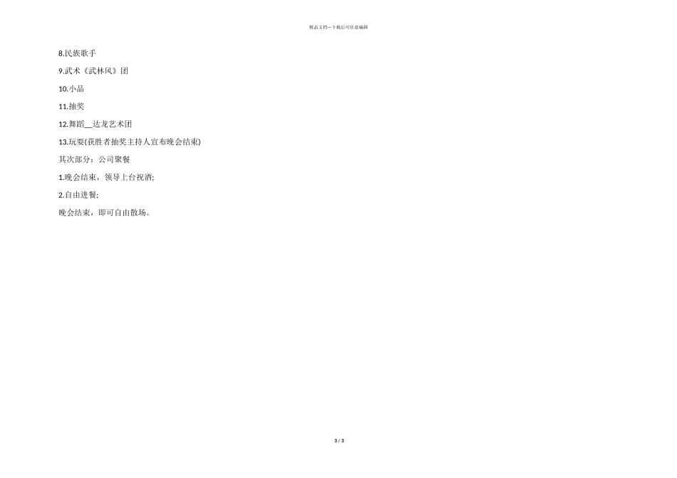 2024春节文艺晚会活动策划_第3页