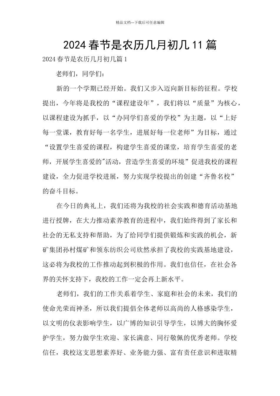2024春节是农历几月初几11篇_第1页