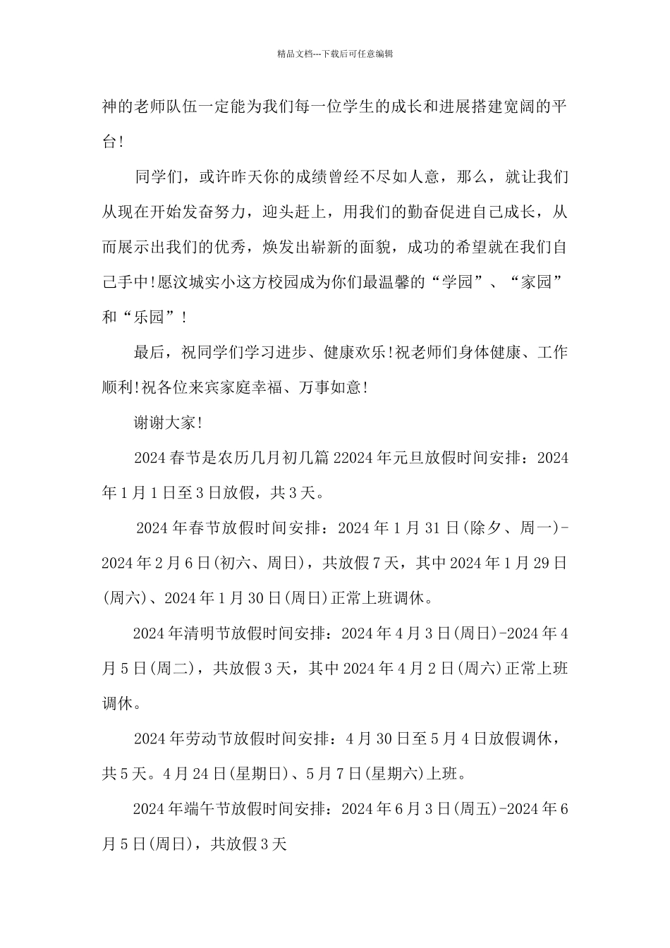 2024春节是农历几月初几11篇_第2页