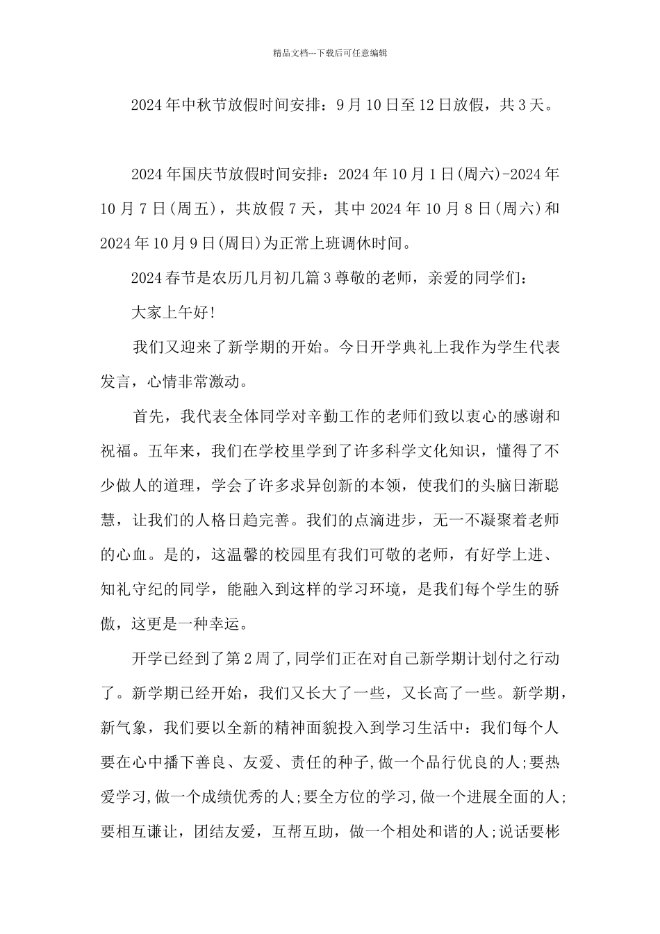 2024春节是农历几月初几11篇_第3页