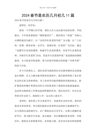 2024春节是农历几月初几11篇