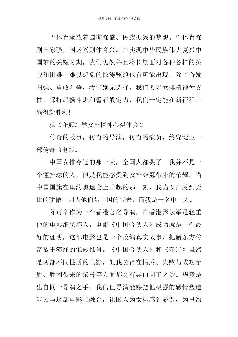 2024春节档电影《夺冠》观后感5篇_第2页