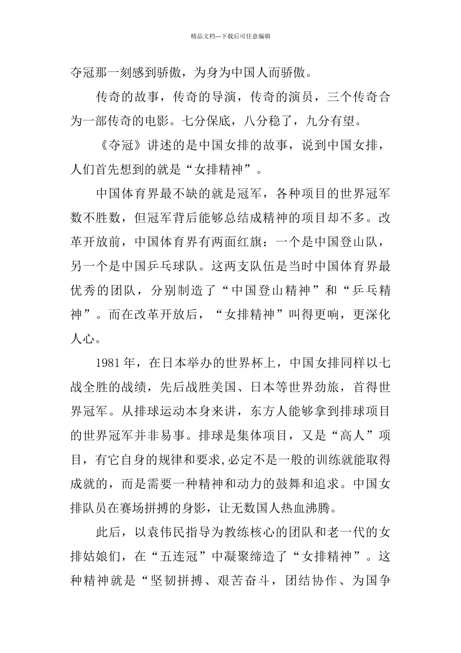 2024春节档电影《夺冠》观后感5篇_第3页