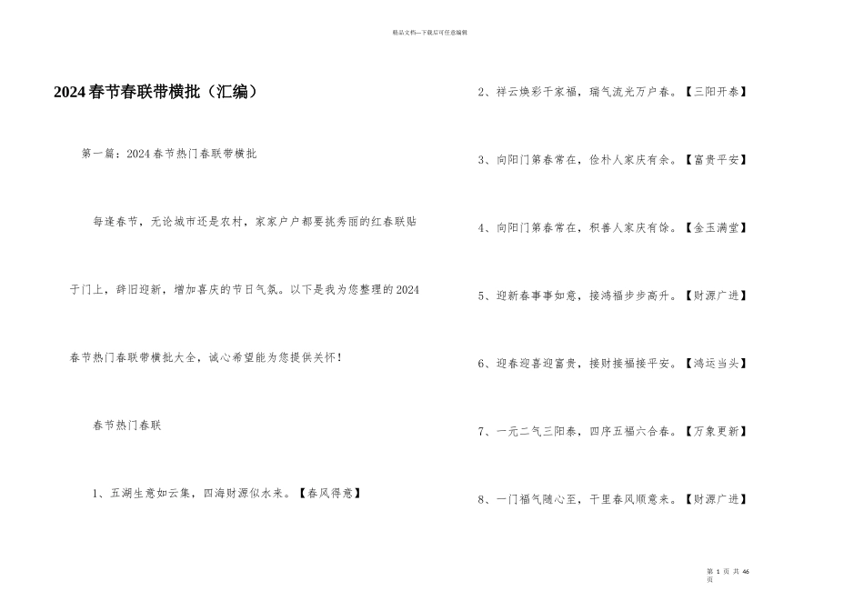 2024春节春联带横批_第1页