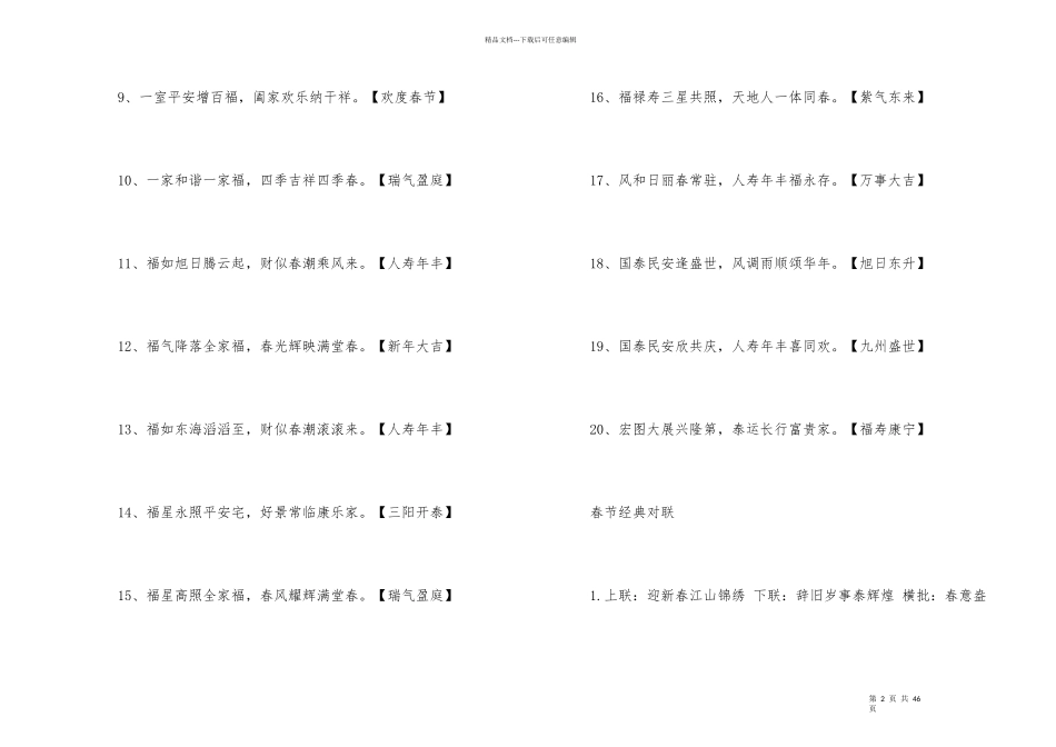 2024春节春联带横批_第2页