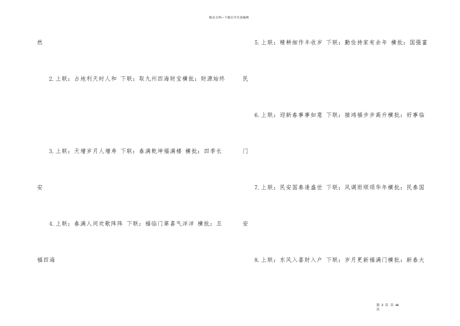 2024春节春联带横批_第3页