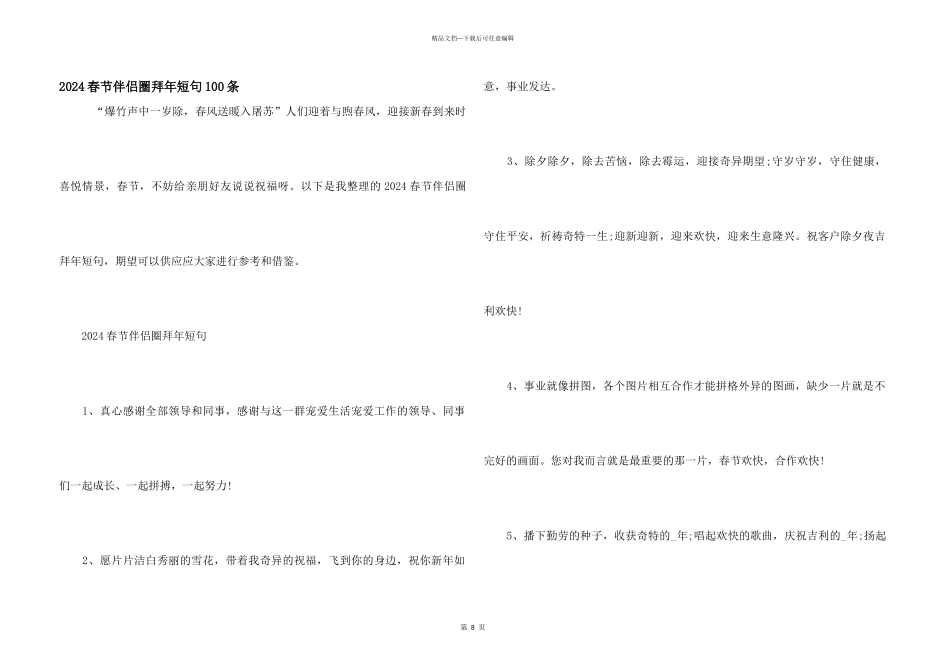 2024春节朋友圈拜年短句100条_第1页
