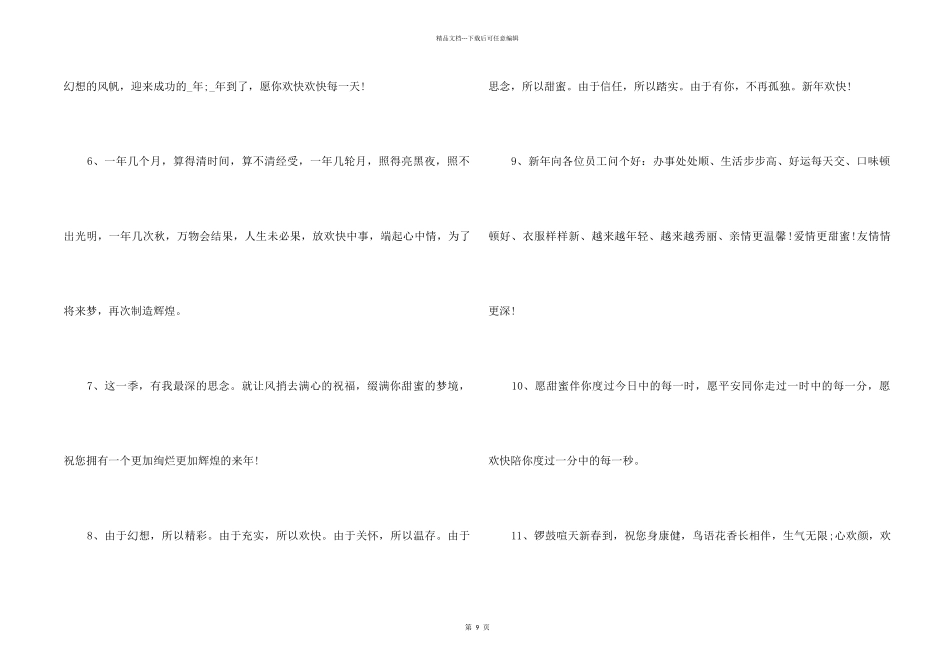 2024春节朋友圈拜年短句100条_第2页