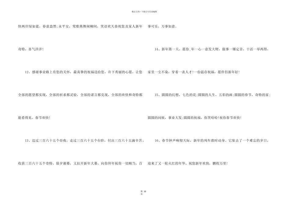2024春节朋友圈拜年短句100条_第3页