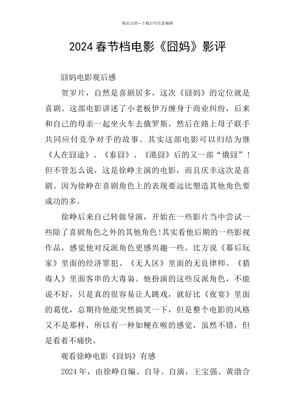 2024春节档电影《囧妈》影评_第1页