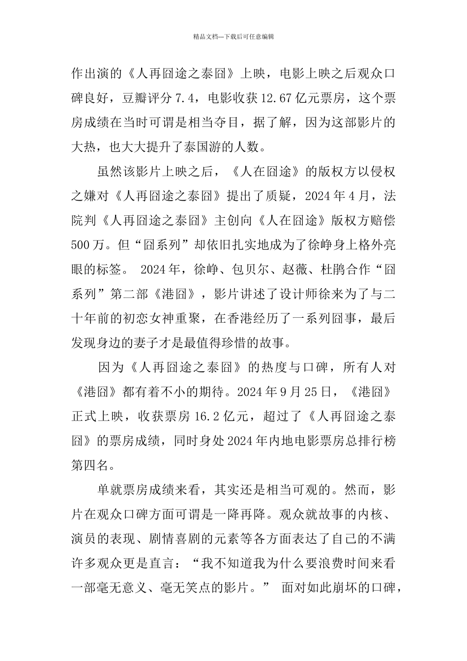 2024春节档电影《囧妈》影评_第2页