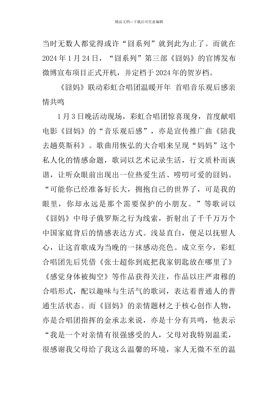 2024春节档电影《囧妈》影评_第3页