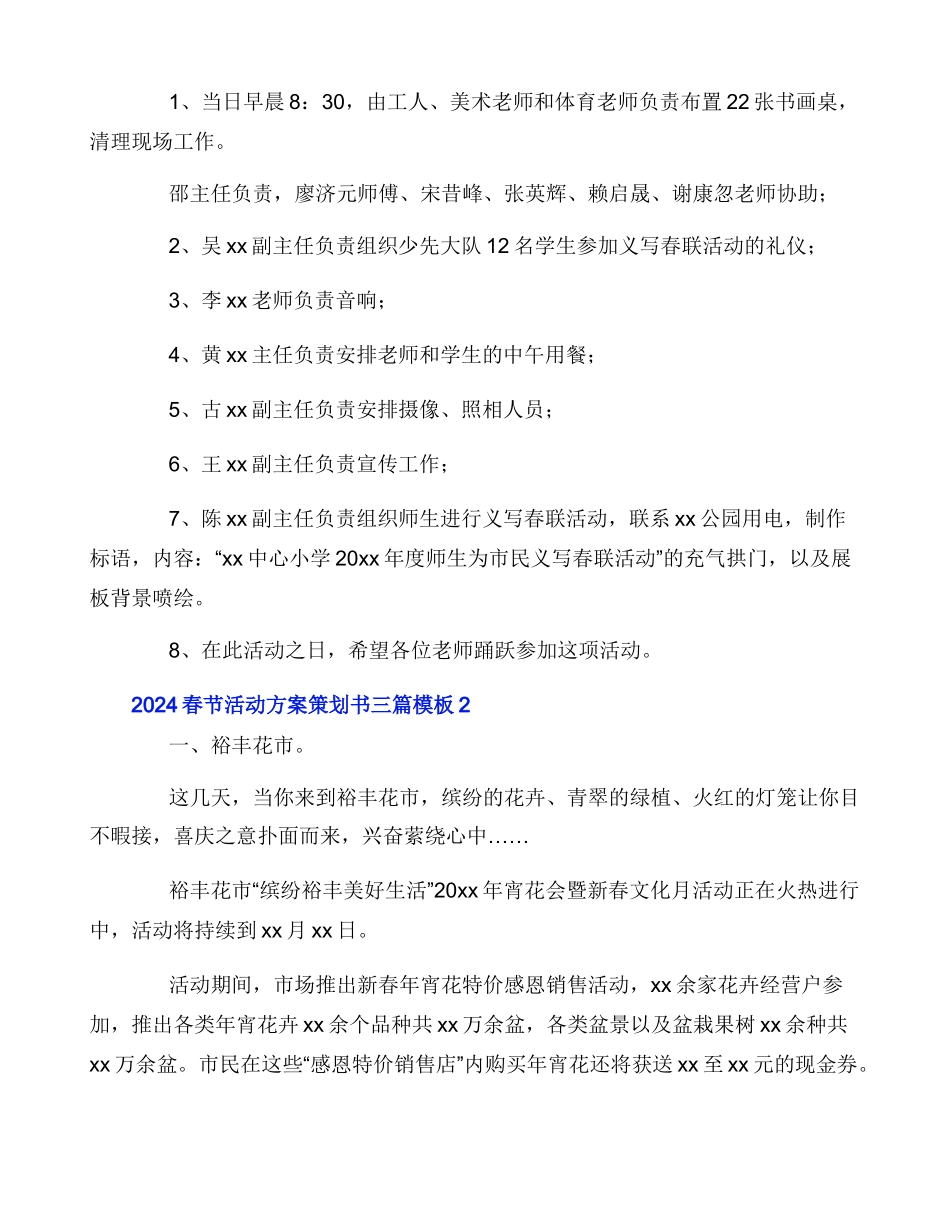 2024春节活动方案策划书三篇模板_第2页