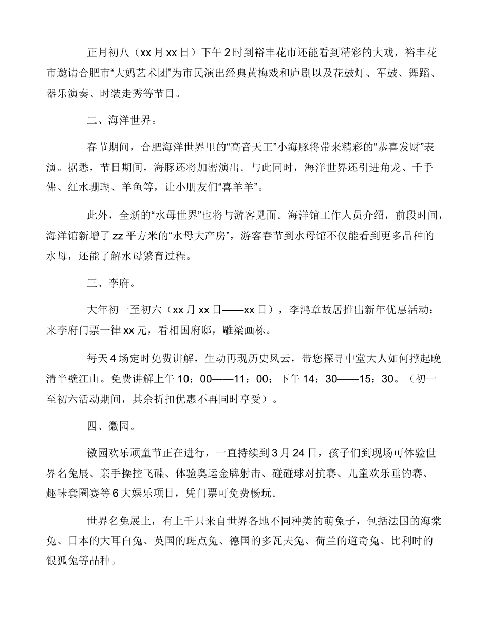 2024春节活动方案策划书三篇模板_第3页