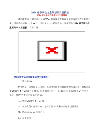 2024春节活动方案策划书三篇模板