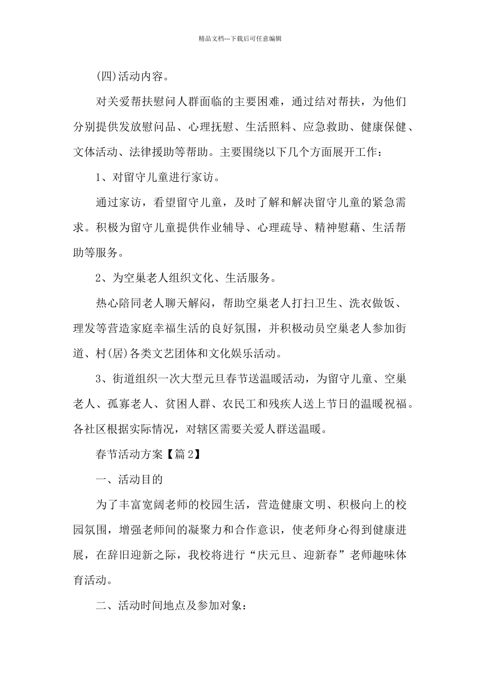 2024春节活动方案_第2页