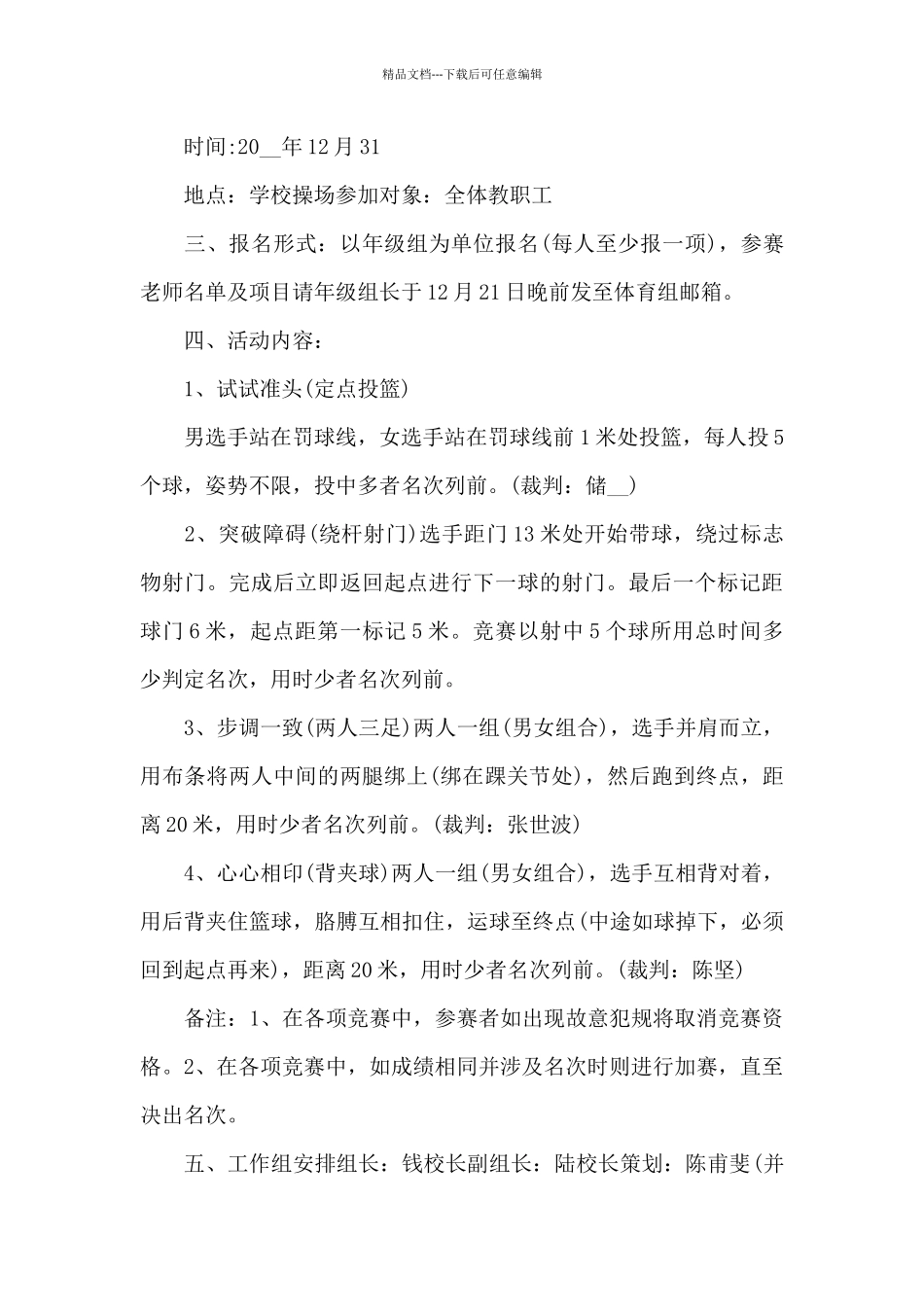 2024春节活动方案_第3页
