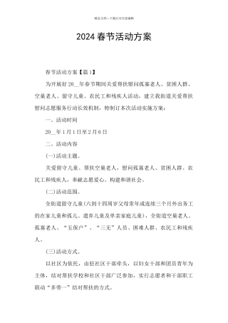2024春节活动方案