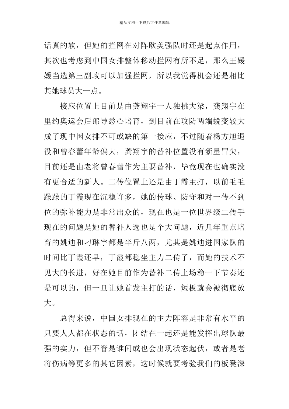 2024春节档电影《夺冠》观后感范文_第2页