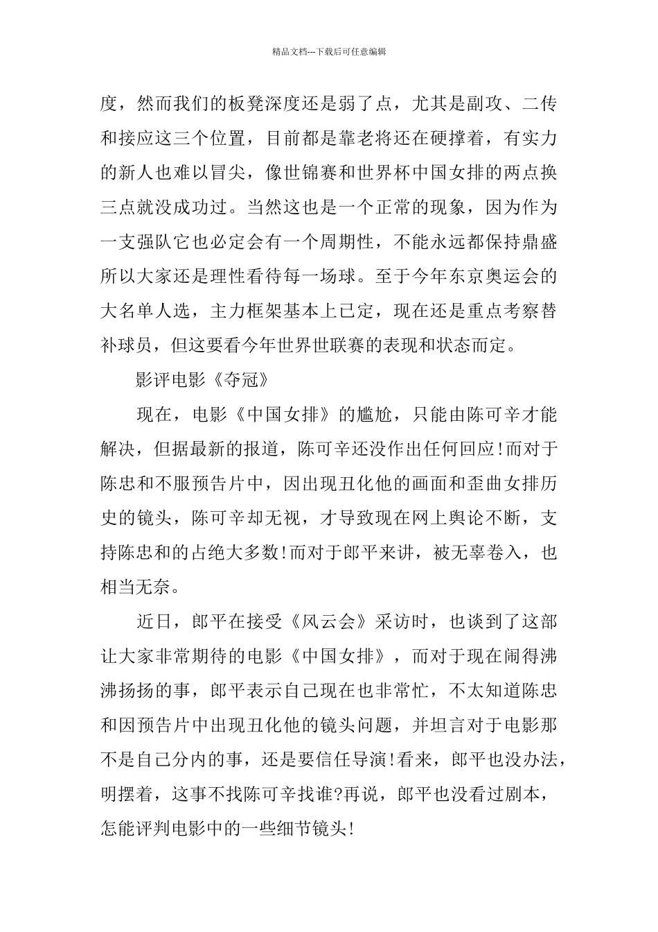 2024春节档电影《夺冠》观后感范文_第3页