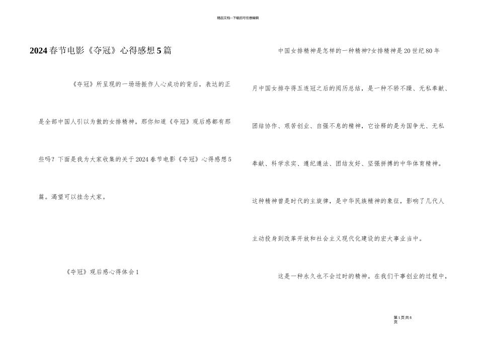 2024春节电影《夺冠》心得感想5篇_第1页