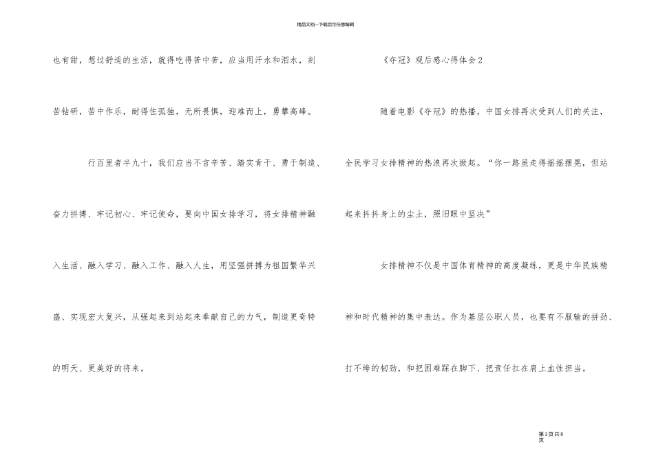 2024春节电影《夺冠》心得感想5篇_第3页