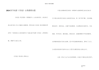 2024春节电影《夺冠》心得感想5篇