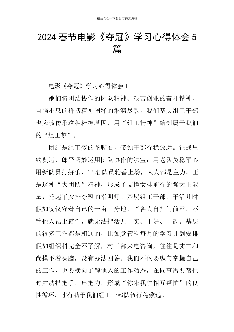 2024春节电影《夺冠》学习心得体会5篇_第1页