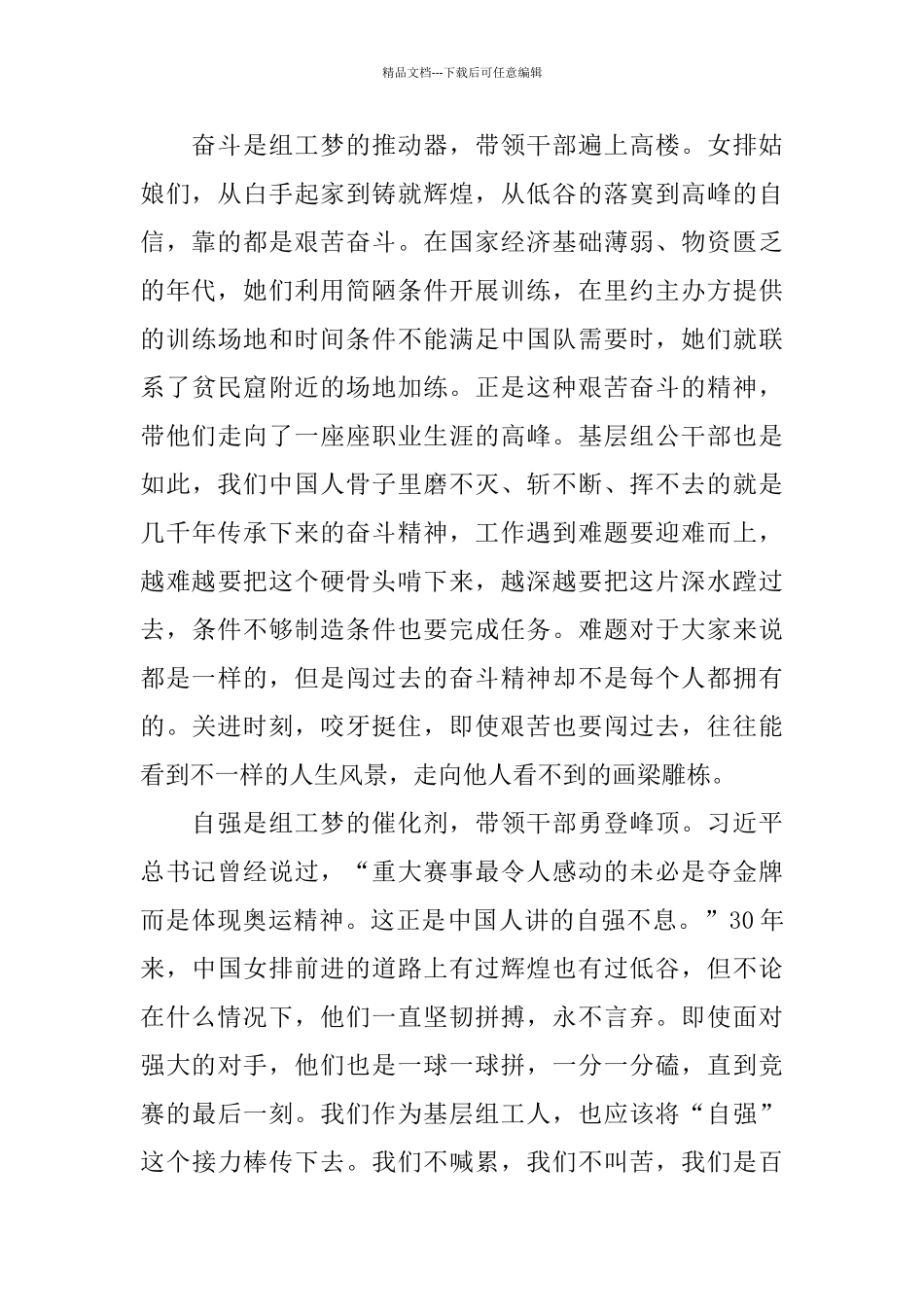 2024春节电影《夺冠》学习心得体会5篇_第2页