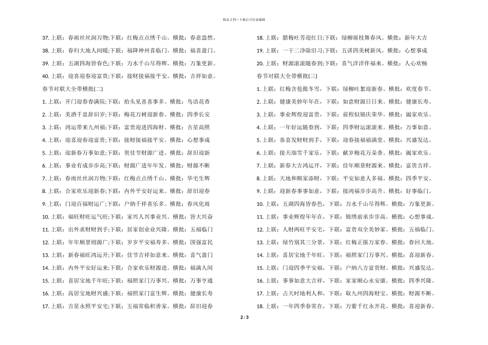 2024春节对联大全带横批_第2页