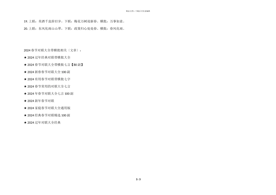 2024春节对联大全带横批_第3页