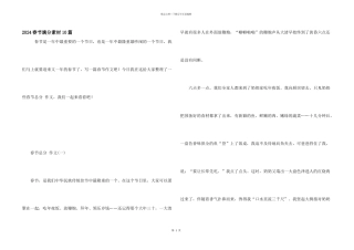 2024春节满分素材10篇