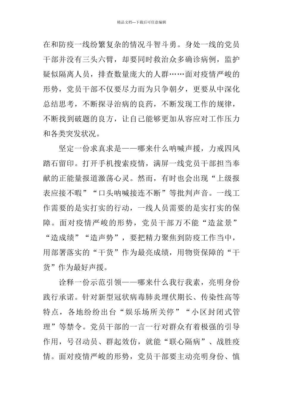 2024春节疫情期间的心得体会5篇_第2页