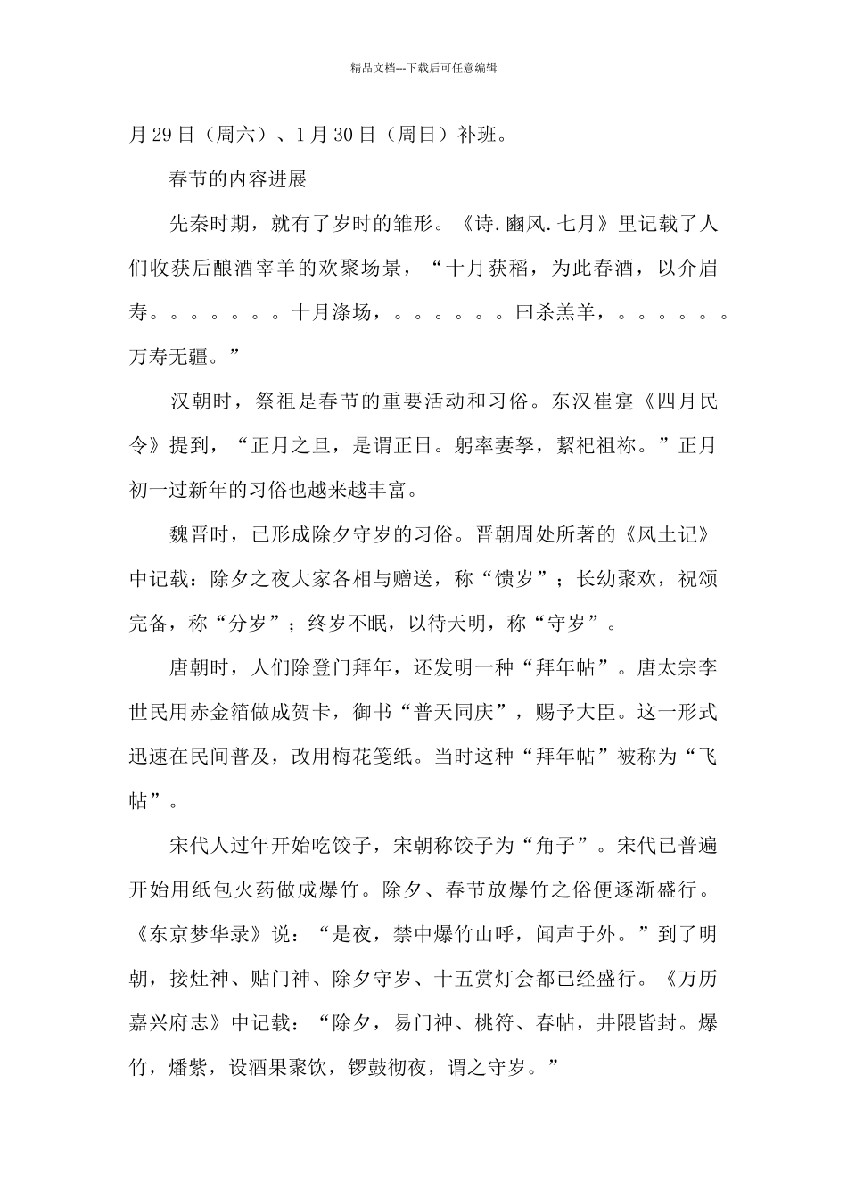 2024春节的假期安排范文三篇_第3页