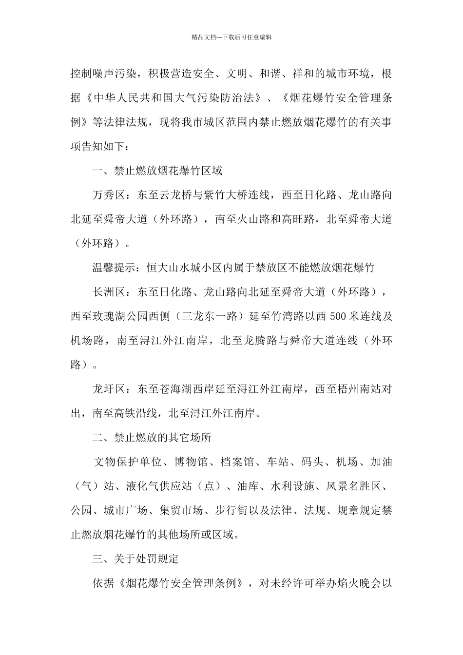 2024春节禁止燃放烟花爆竹倡议书_第2页