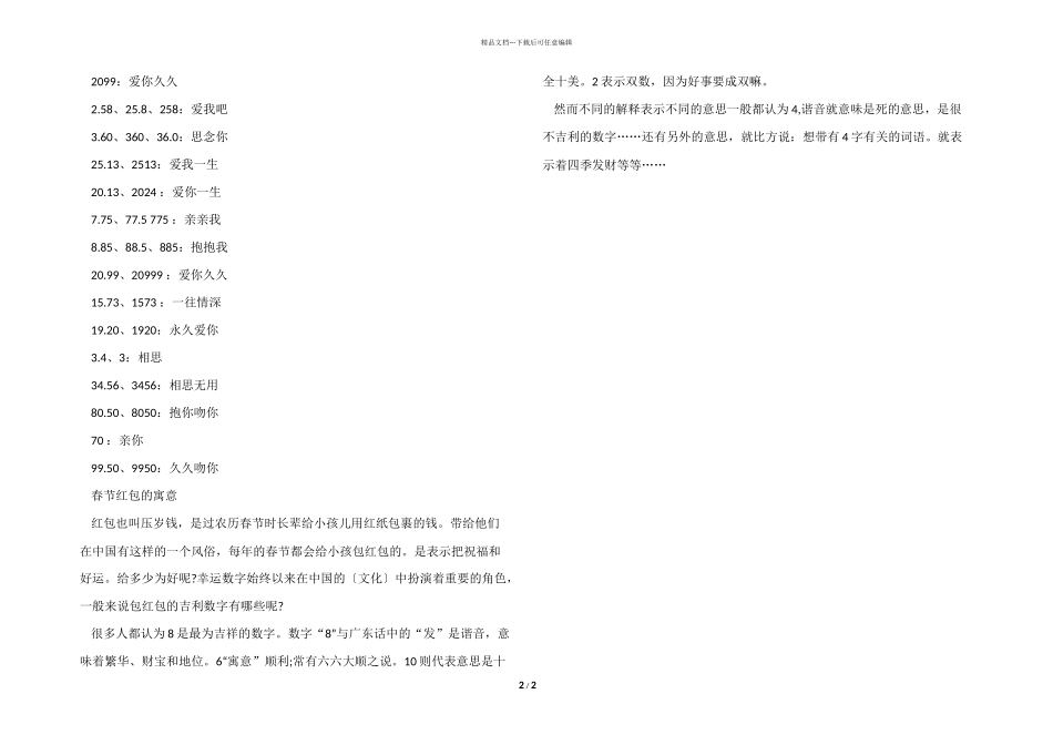 2024春节微信红包吉利数字_第2页