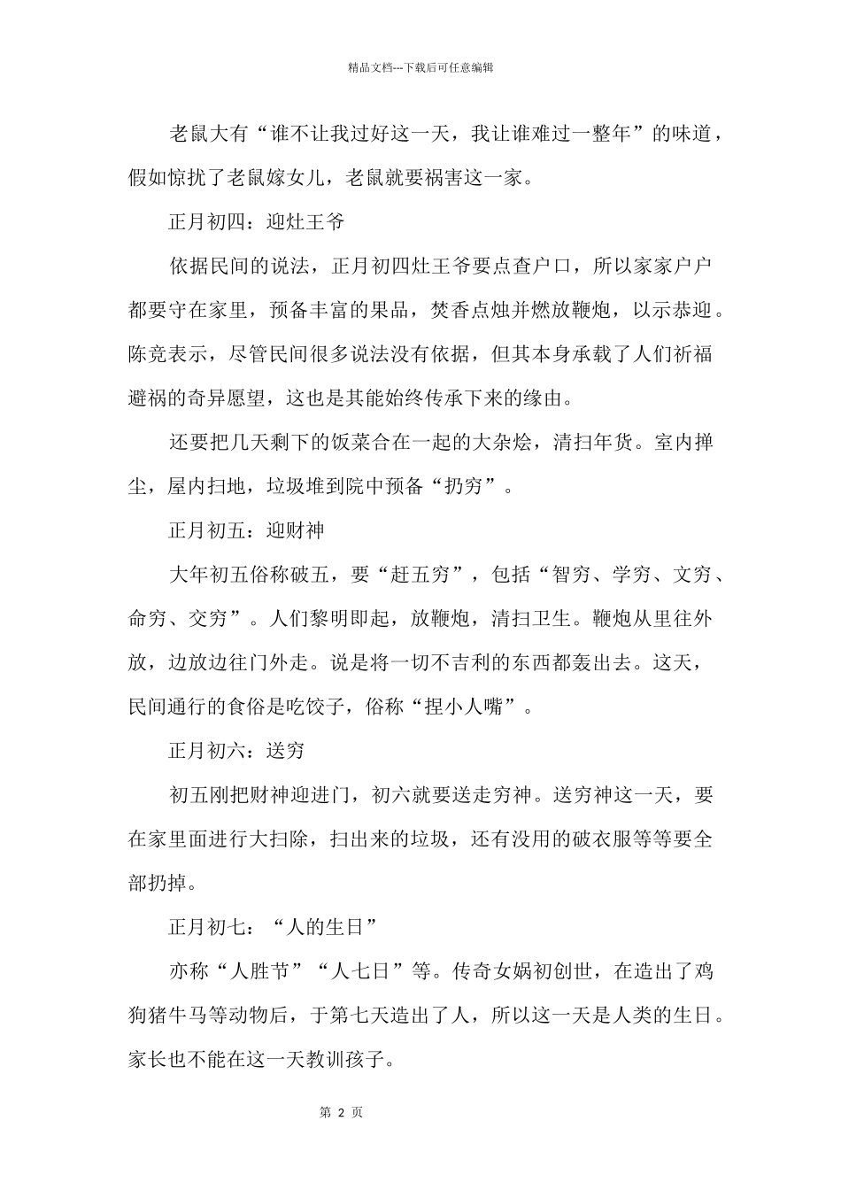 2024春节的风俗及传统食物_第2页