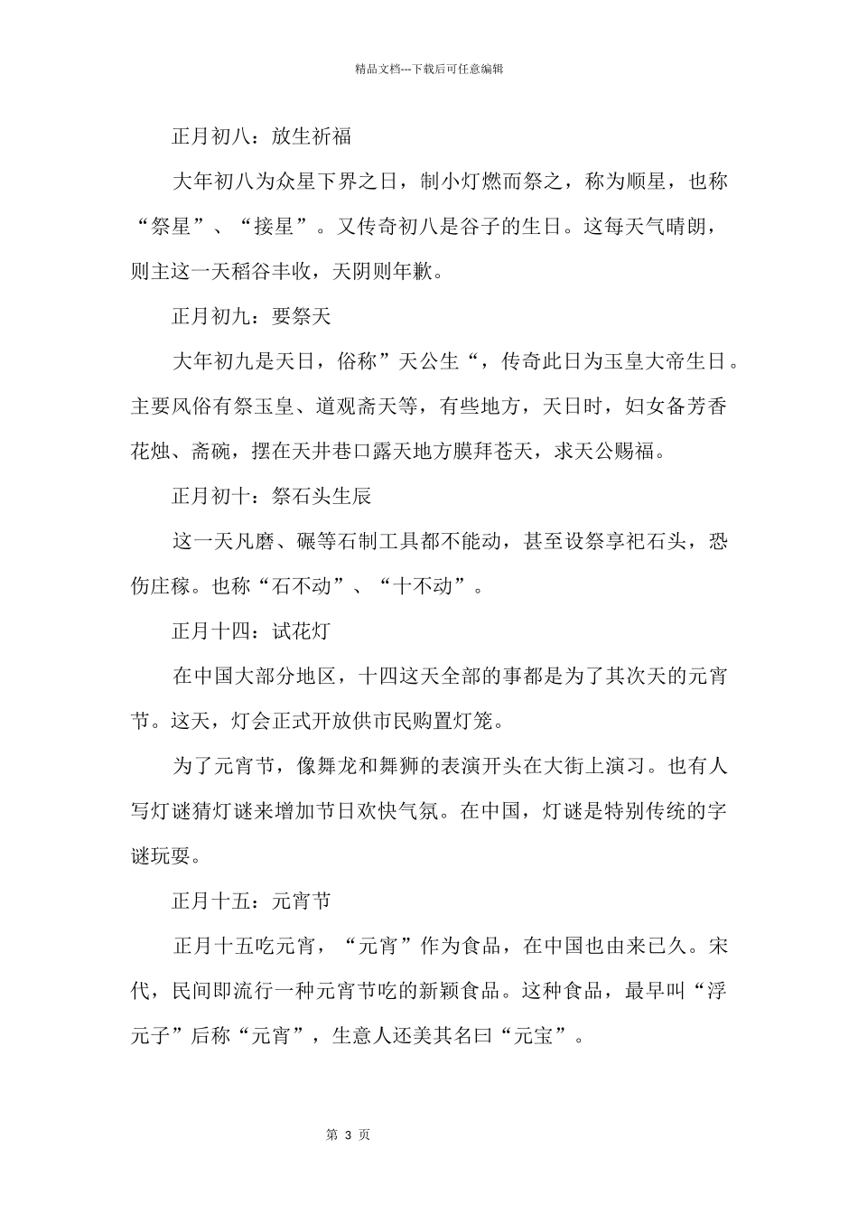 2024春节的风俗及传统食物_第3页