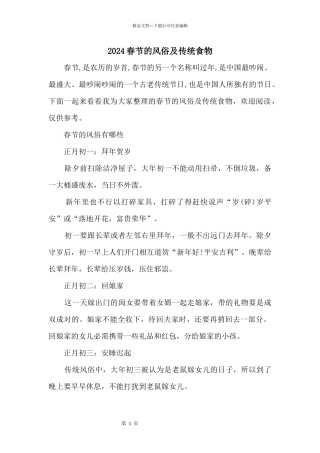 2024春节的风俗及传统食物