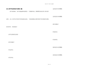 2024春节经典现代诗歌5篇