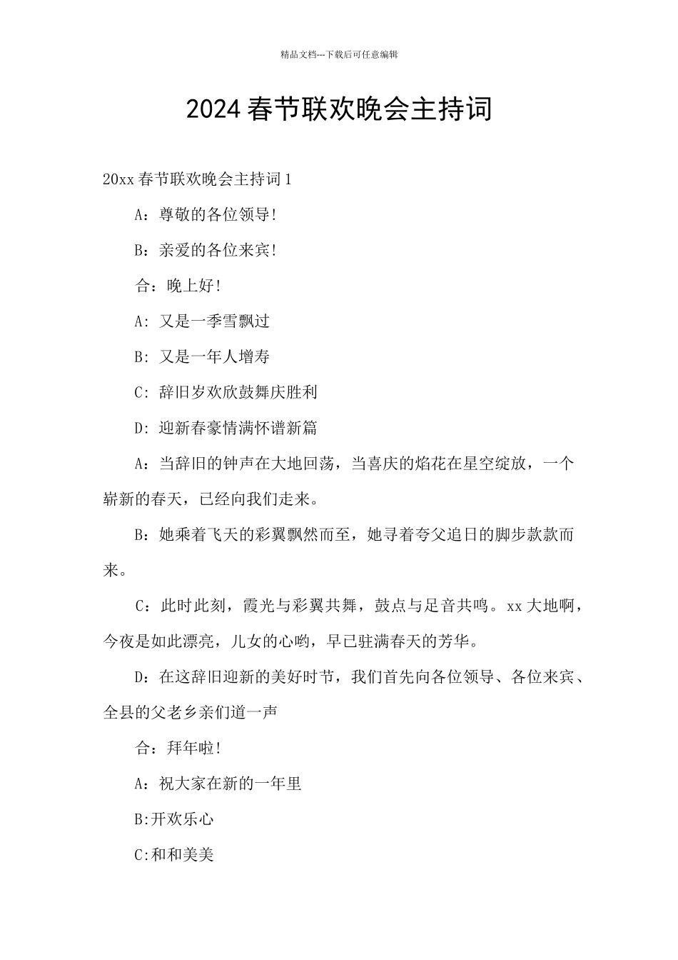 2024春节联欢晚会主持词_第1页