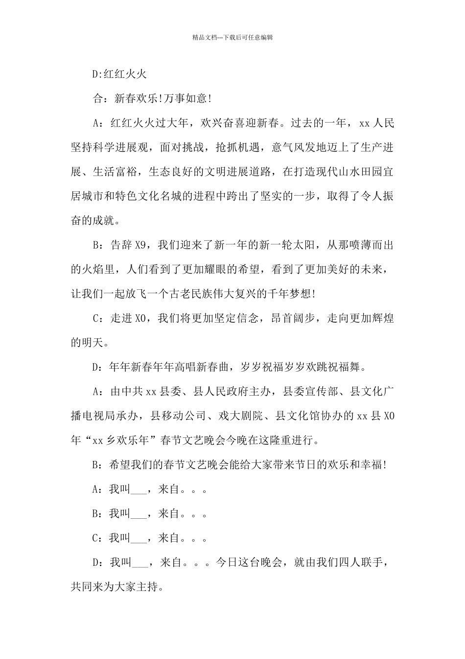 2024春节联欢晚会主持词_第2页