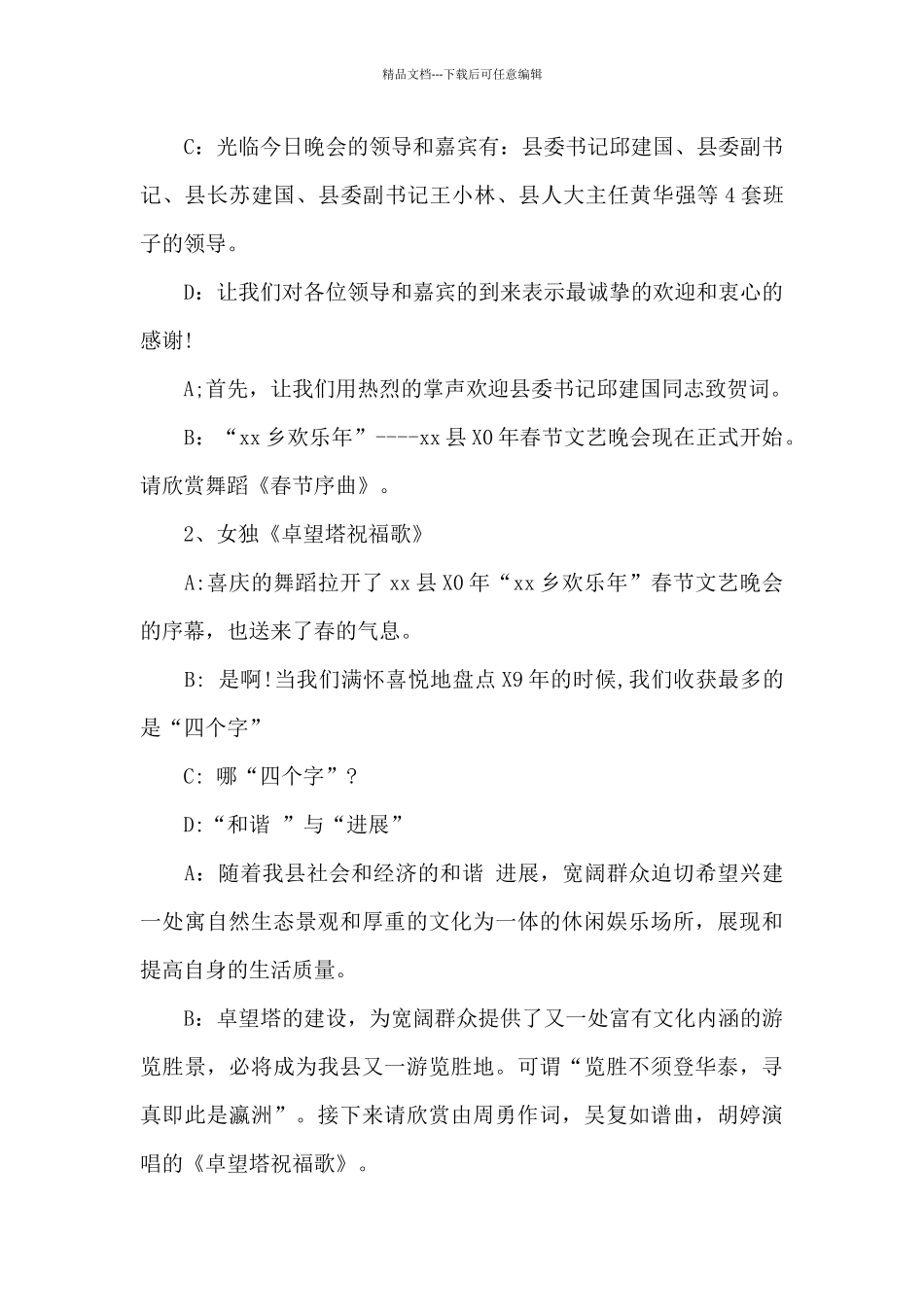 2024春节联欢晚会主持词_第3页