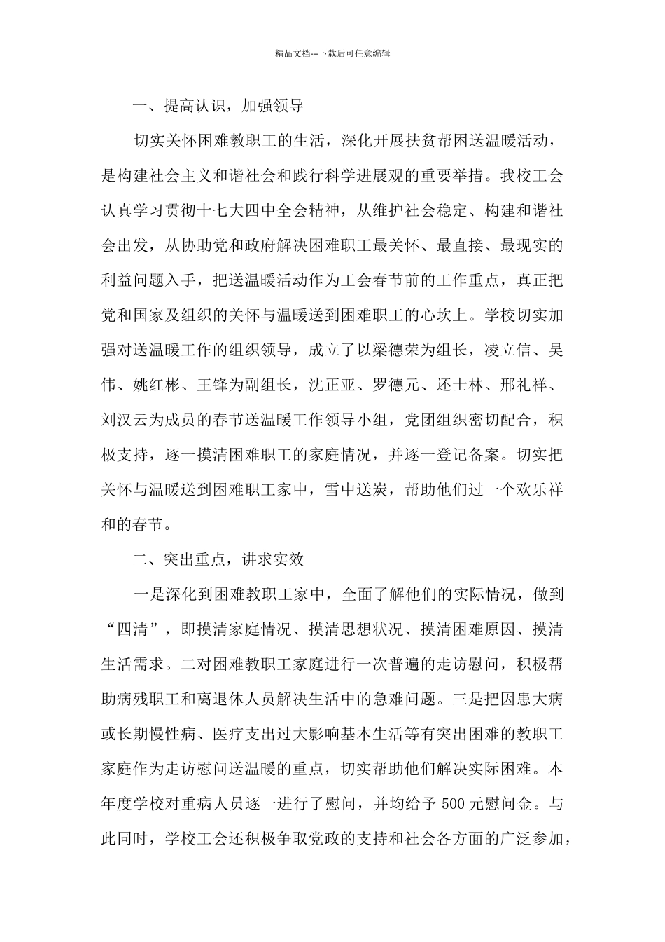 2024春节走访慰问活动总结_第3页