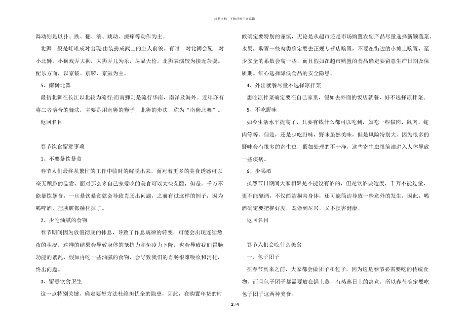 2024春节舞狮的由来_第2页