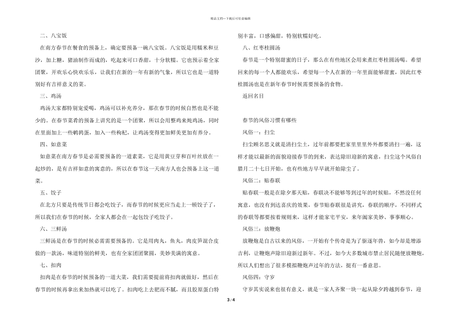 2024春节舞狮的由来_第3页