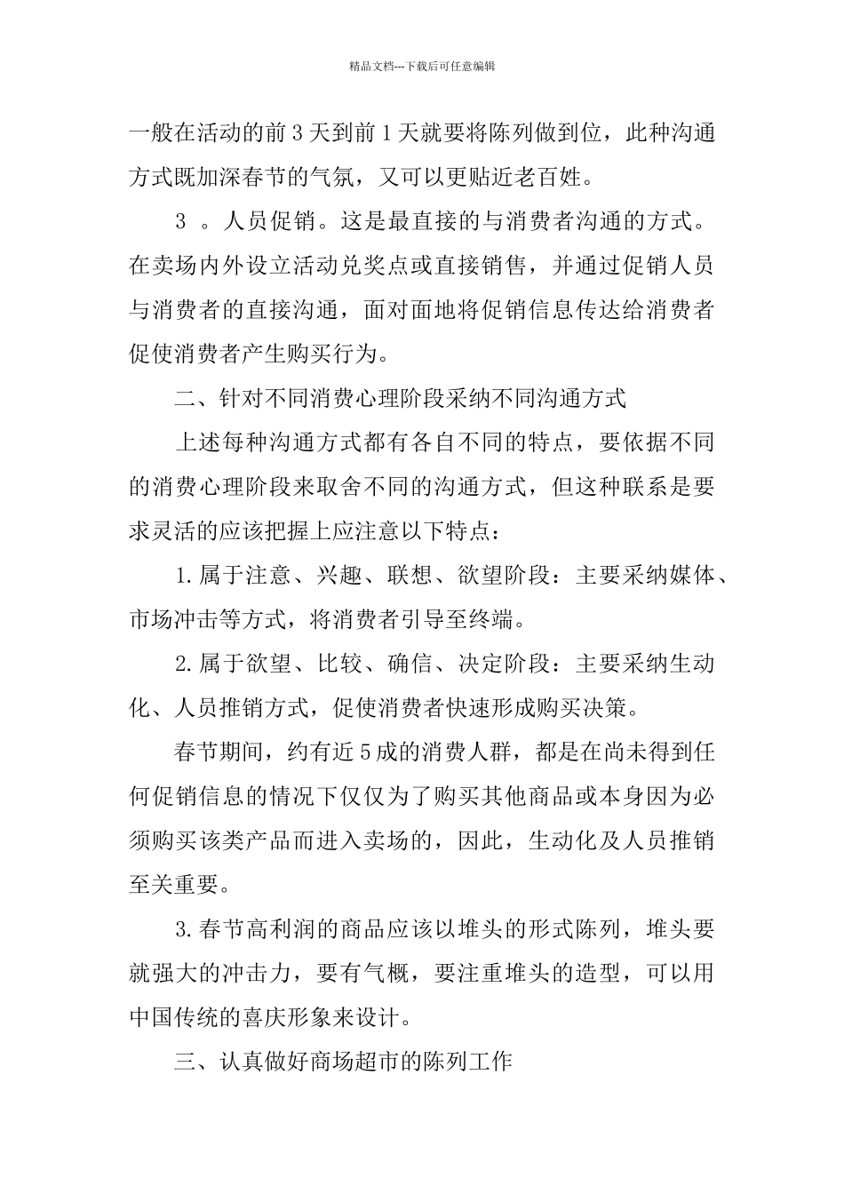 2024春节超市促销活动方案策划五篇范文_第2页