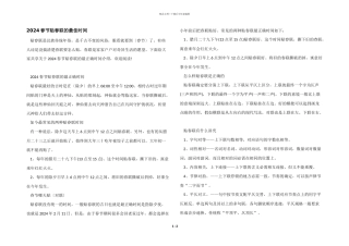 2024春节贴春联的最佳时间
