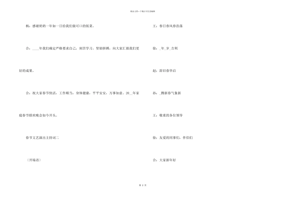 2024春节文艺演出主持词篇_第2页